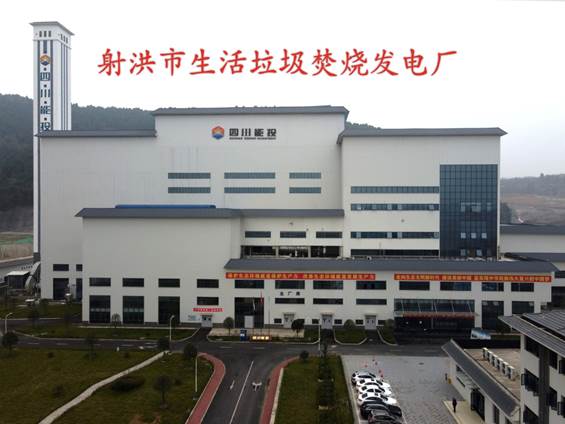 说明: C:\Users\Administrator\Desktop\科普教育基地、垃圾分类达人\射洪市生活垃圾焚烧发电厂.jpg