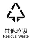 说明: 其他垃圾